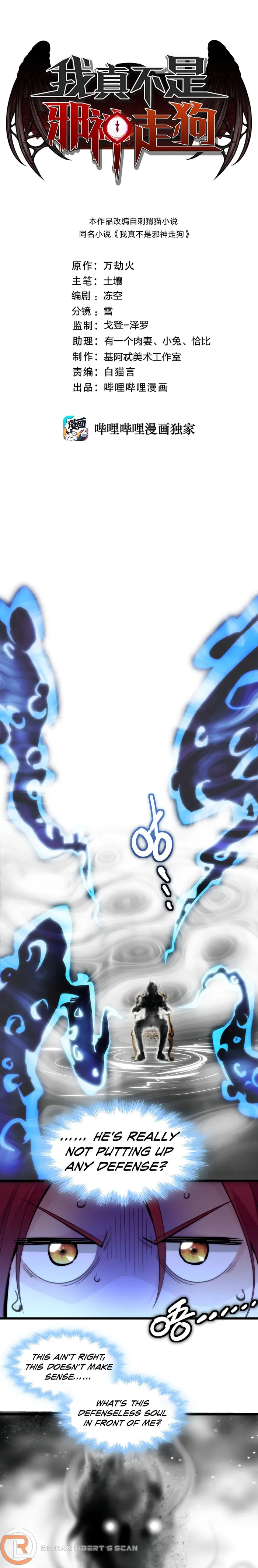 I’m Really Not The Demon God’s Lackey Chapter 106 page 0