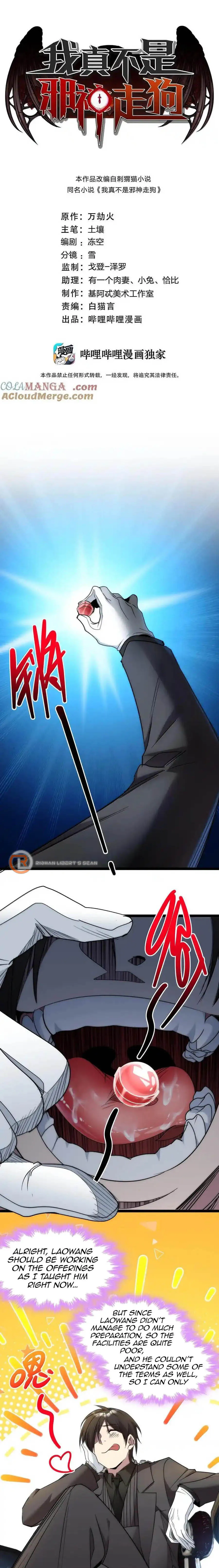 I’m Really Not The Demon God’s Lackey Chapter 118 page 0