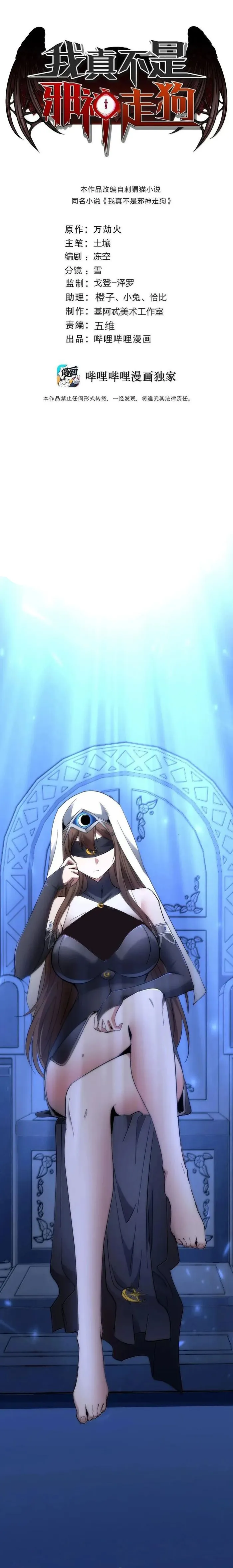 I’m Really Not The Demon God’s Lackey Chapter 132 page 0