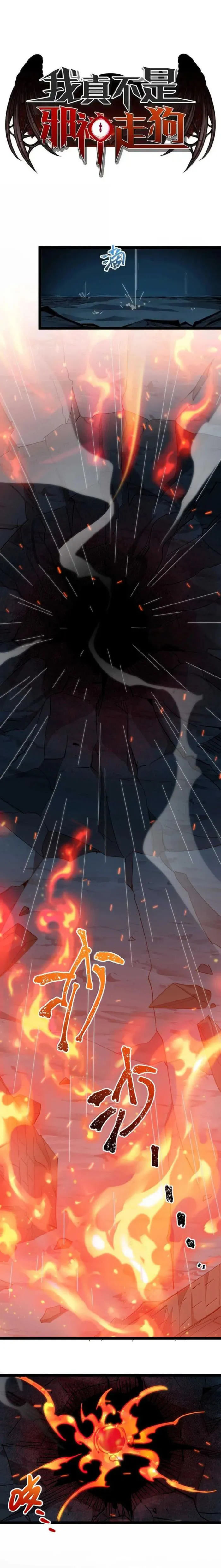 I’m Really Not The Demon God’s Lackey Chapter 144 page 0