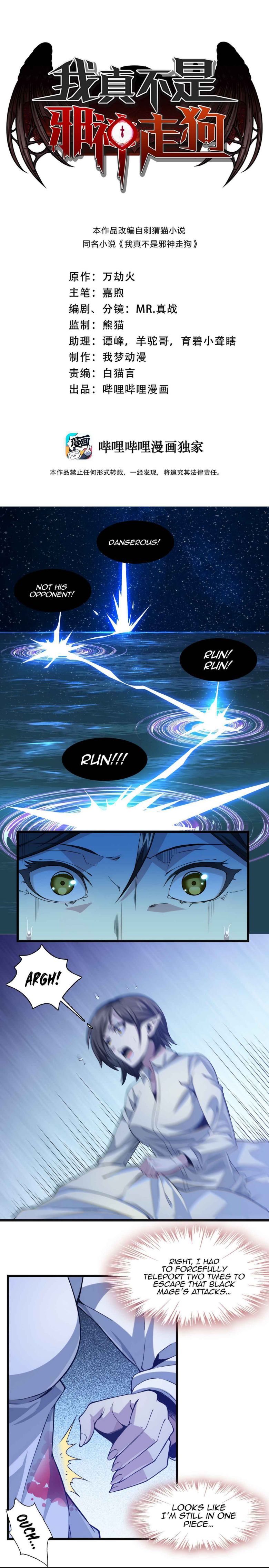 I’m Really Not The Demon God’s Lackey Chapter 19 page 1