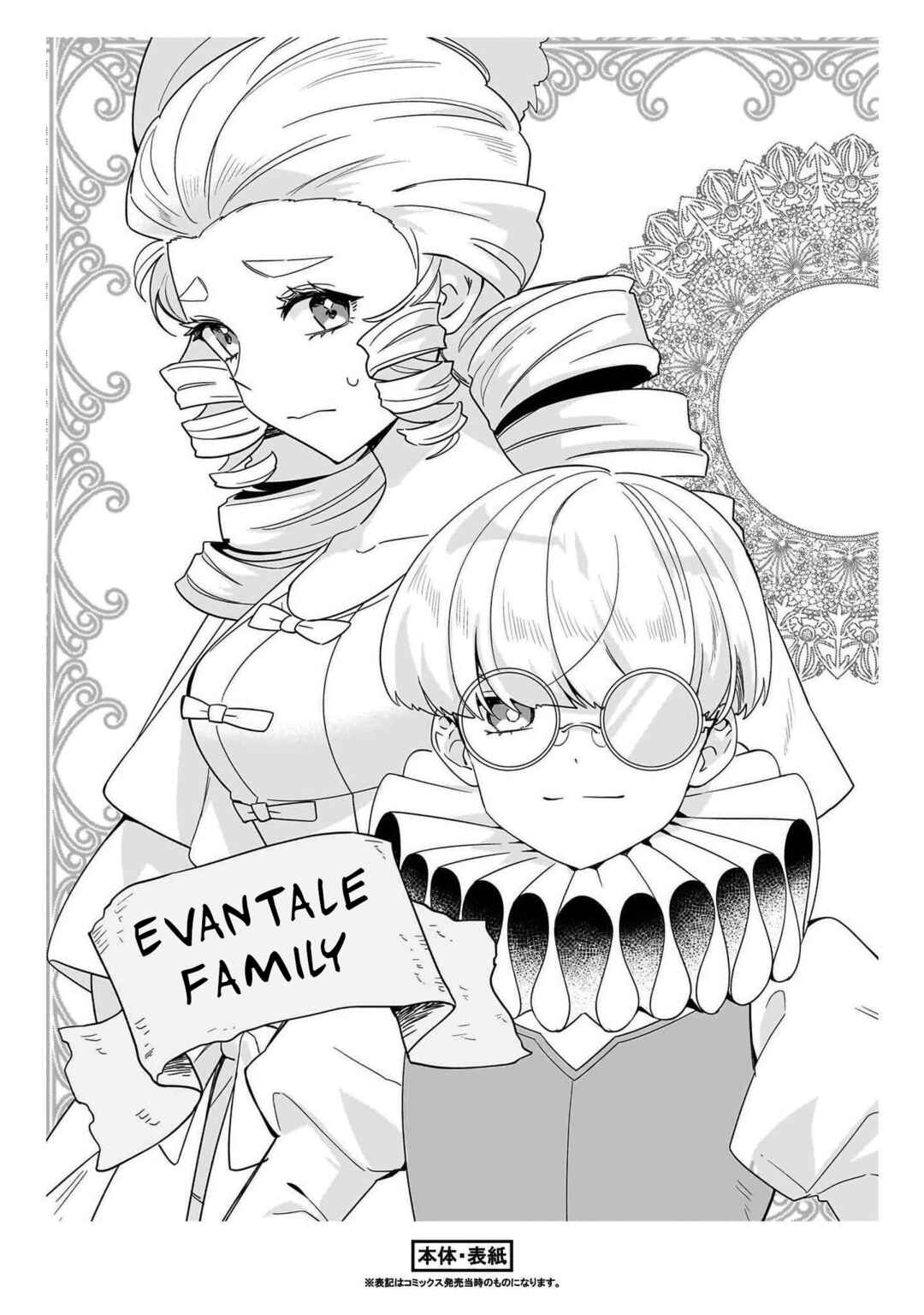 Imokusa Reijou desu ga Akuyaku Reisoku wo Tasuketara Kiniiraremashita Chapter 14.5 page 5