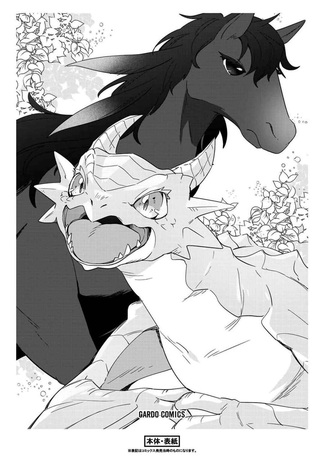 Imokusa Reijou desu ga Akuyaku Reisoku wo Tasuketara Kiniiraremashita Chapter 19.5 page 8