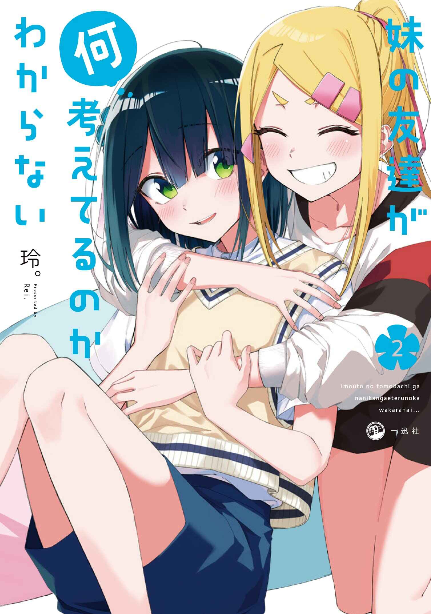 Imouto no Tomodachi ga Nani Kangaeteru no ka Wakaranai Chapter 16 page 14