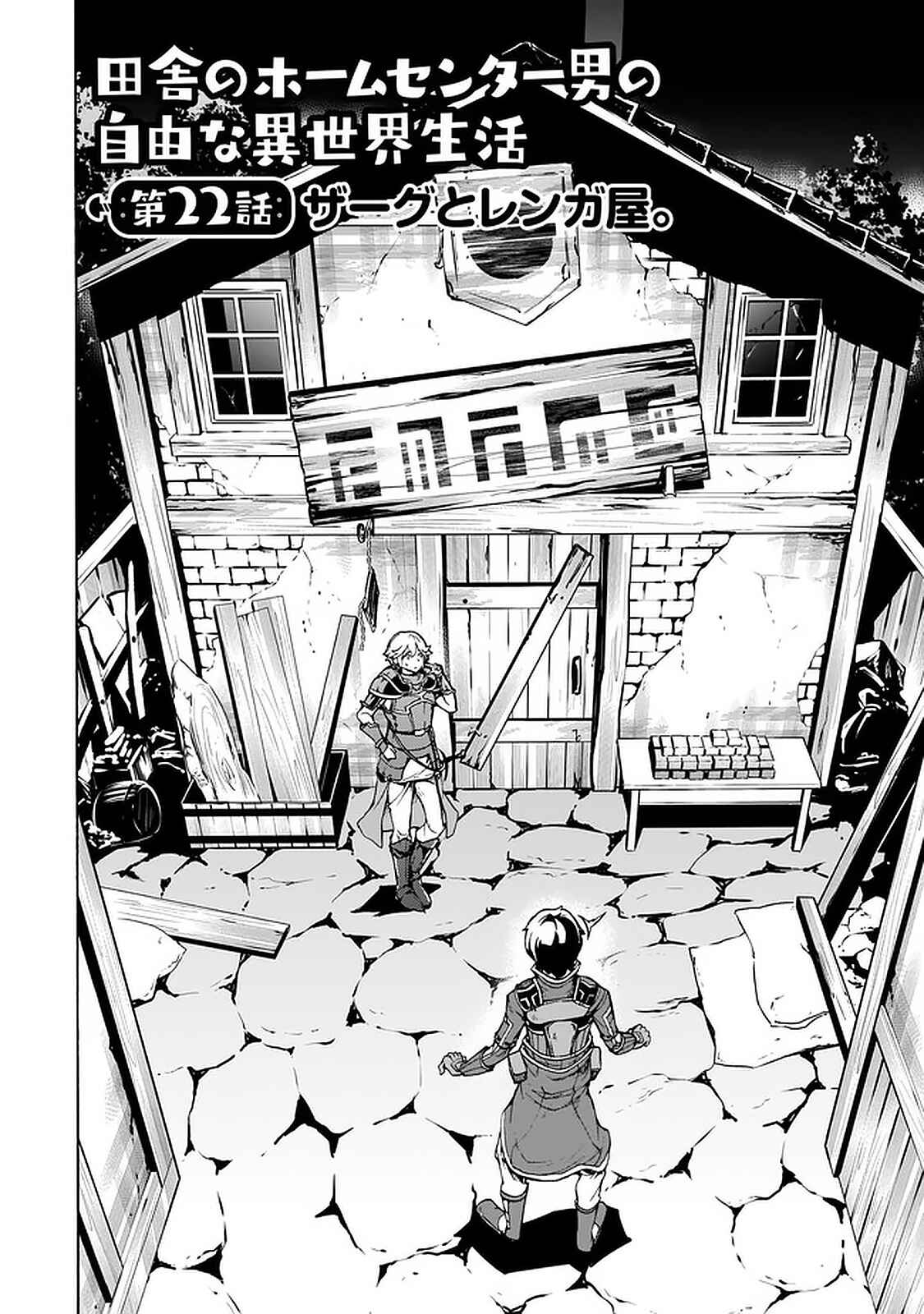 Inaka no Home Center Otoko no Jiyuu na Isekai Seikatsu Chapter 22 page 1
