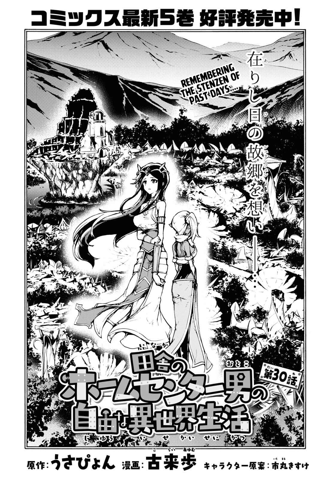 Inaka no Home Center Otoko no Jiyuu na Isekai Seikatsu Chapter 30 page 4