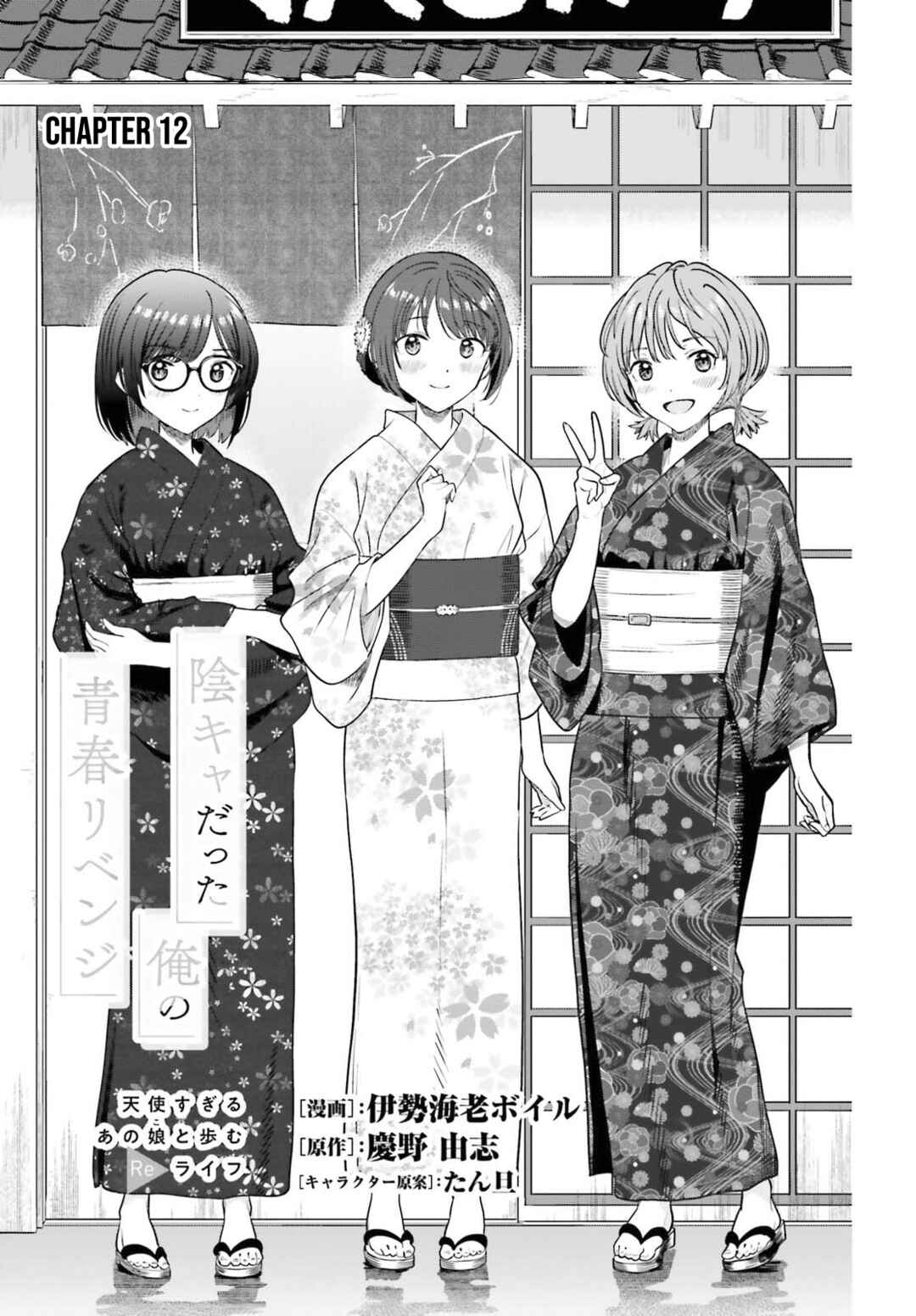 Inkya Datta Ore no Seishun Revenge: Tenshi sugiru Ano Ko to Ayumu Re Life Chapter 12 page 1