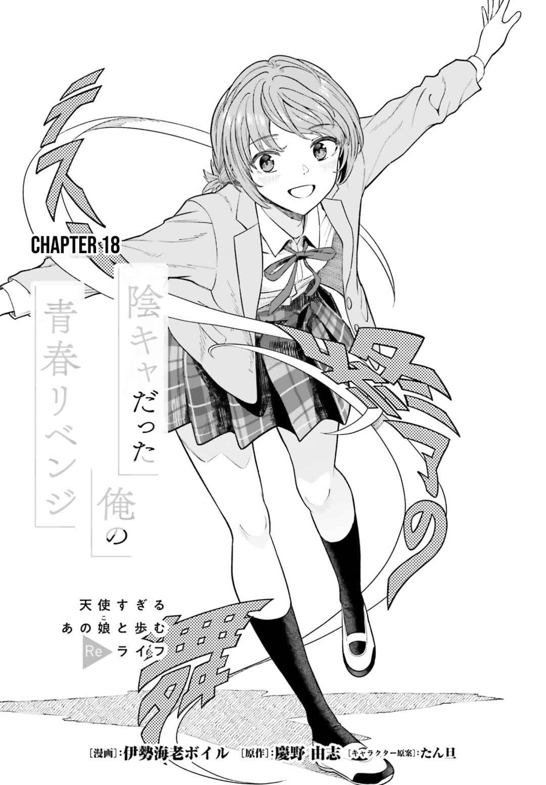 Inkya Datta Ore no Seishun Revenge: Tenshi sugiru Ano Ko to Ayumu Re Life Chapter 18 page 1