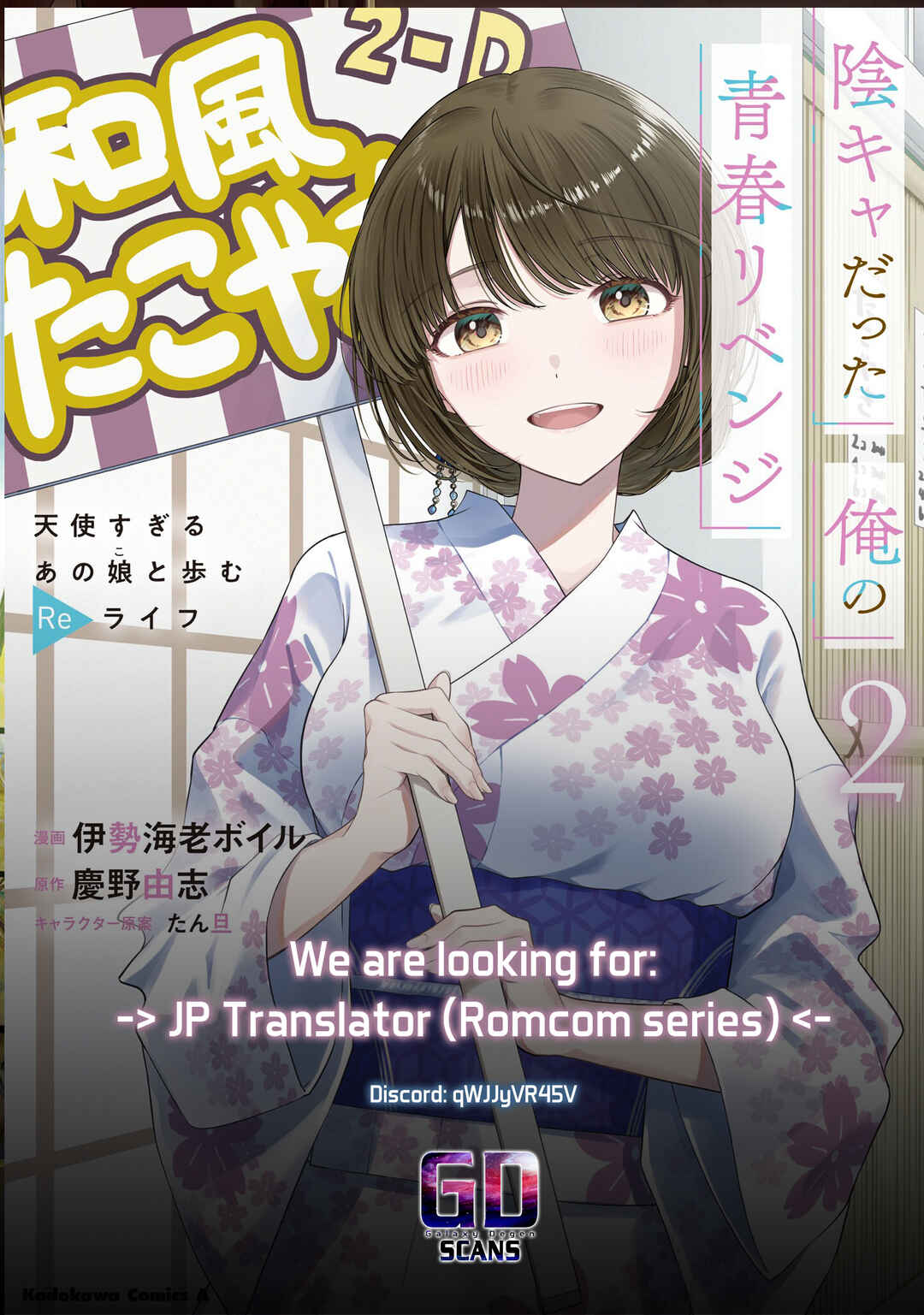 Inkya Datta Ore no Seishun Revenge: Tenshi sugiru Ano Ko to Ayumu Re Life Chapter 21 page 25