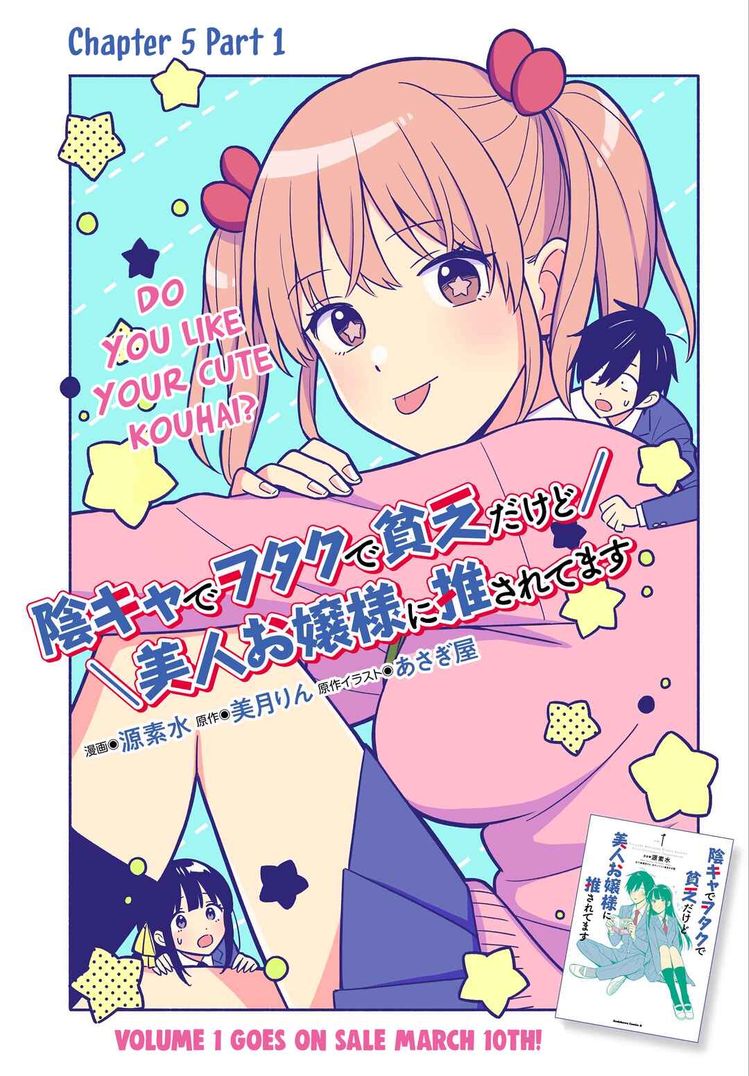 Inkya de Wotaku de Binbou Dakedo Bijin Ojou-sama ni Osaretemasu Chapter 5.1 page 1