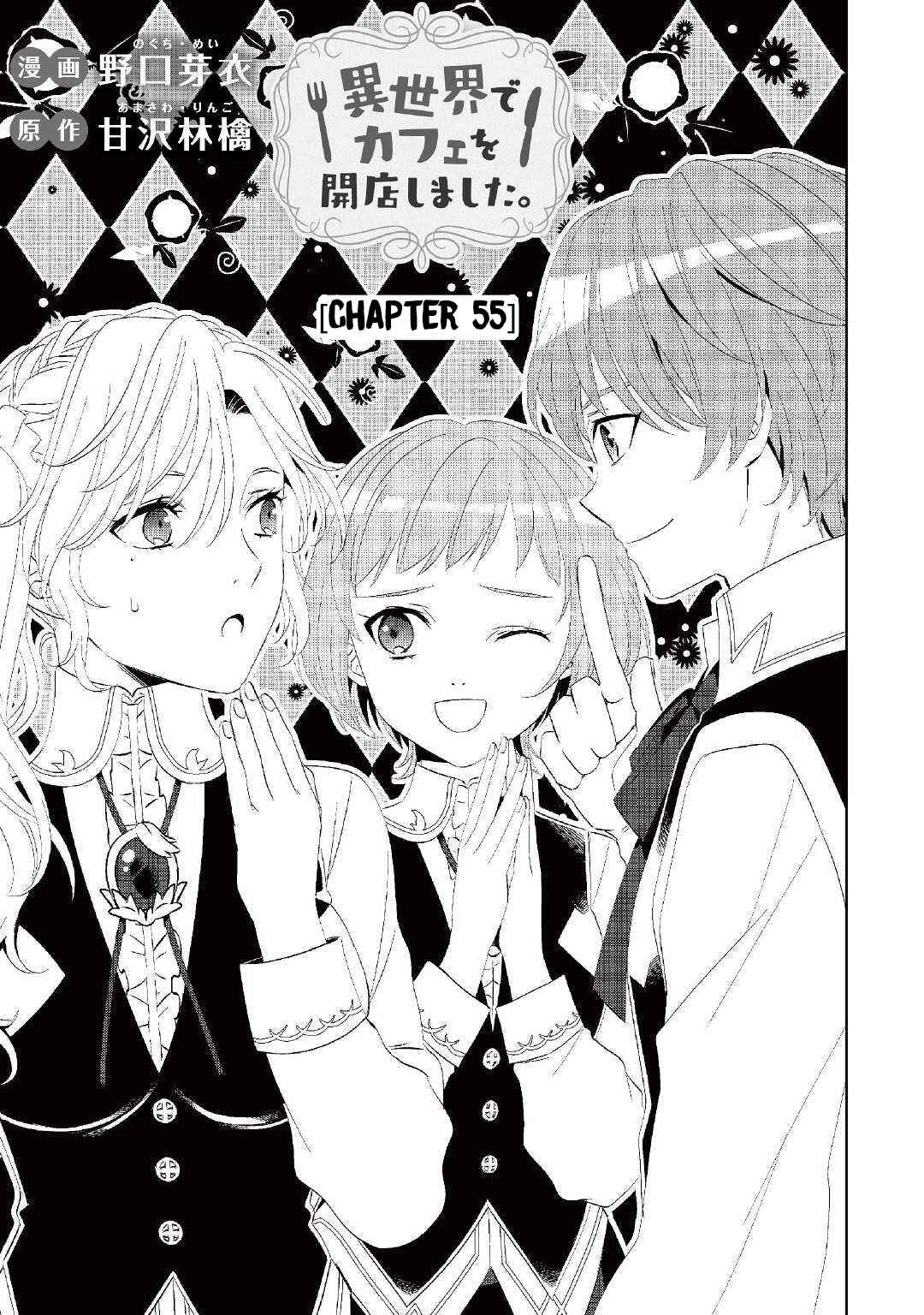 Isekai de Café wo Kaiten Shimashita Chapter 55 page 3
