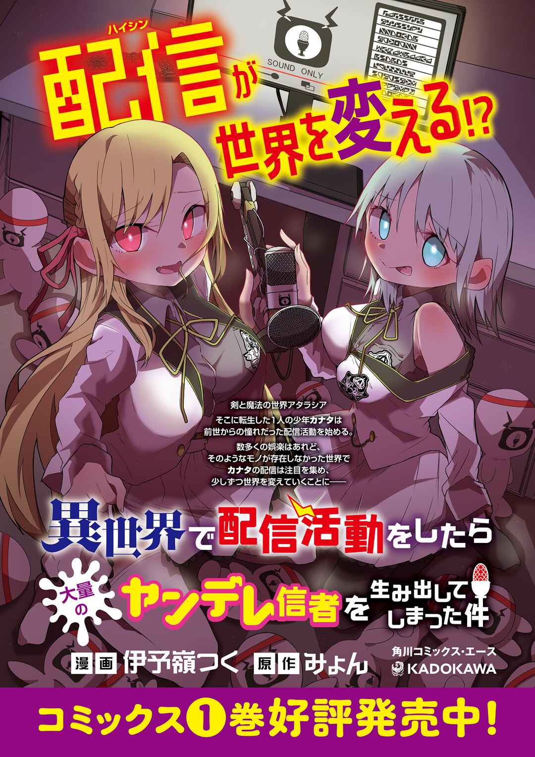 Isekai de Haishin Katsudou wo Shitara Tairyou no Yandere Shinja wo Umidashite Shimatta Ken Chapter 20 page 1