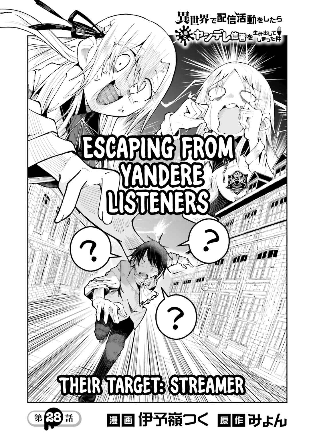 Isekai de Haishin Katsudou wo Shitara Tairyou no Yandere Shinja wo Umidashite Shimatta Ken Chapter 28 page 0