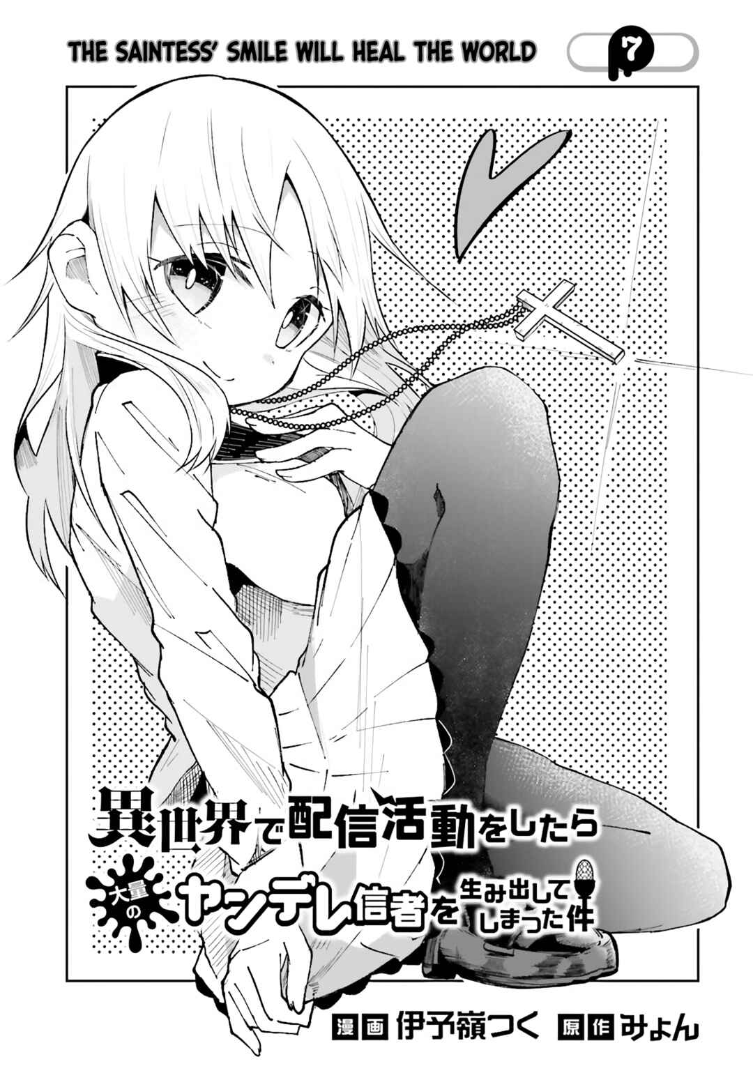 Isekai de Haishin Katsudou wo Shitara Tairyou no Yandere Shinja wo Umidashite Shimatta Ken Chapter 7 page 0