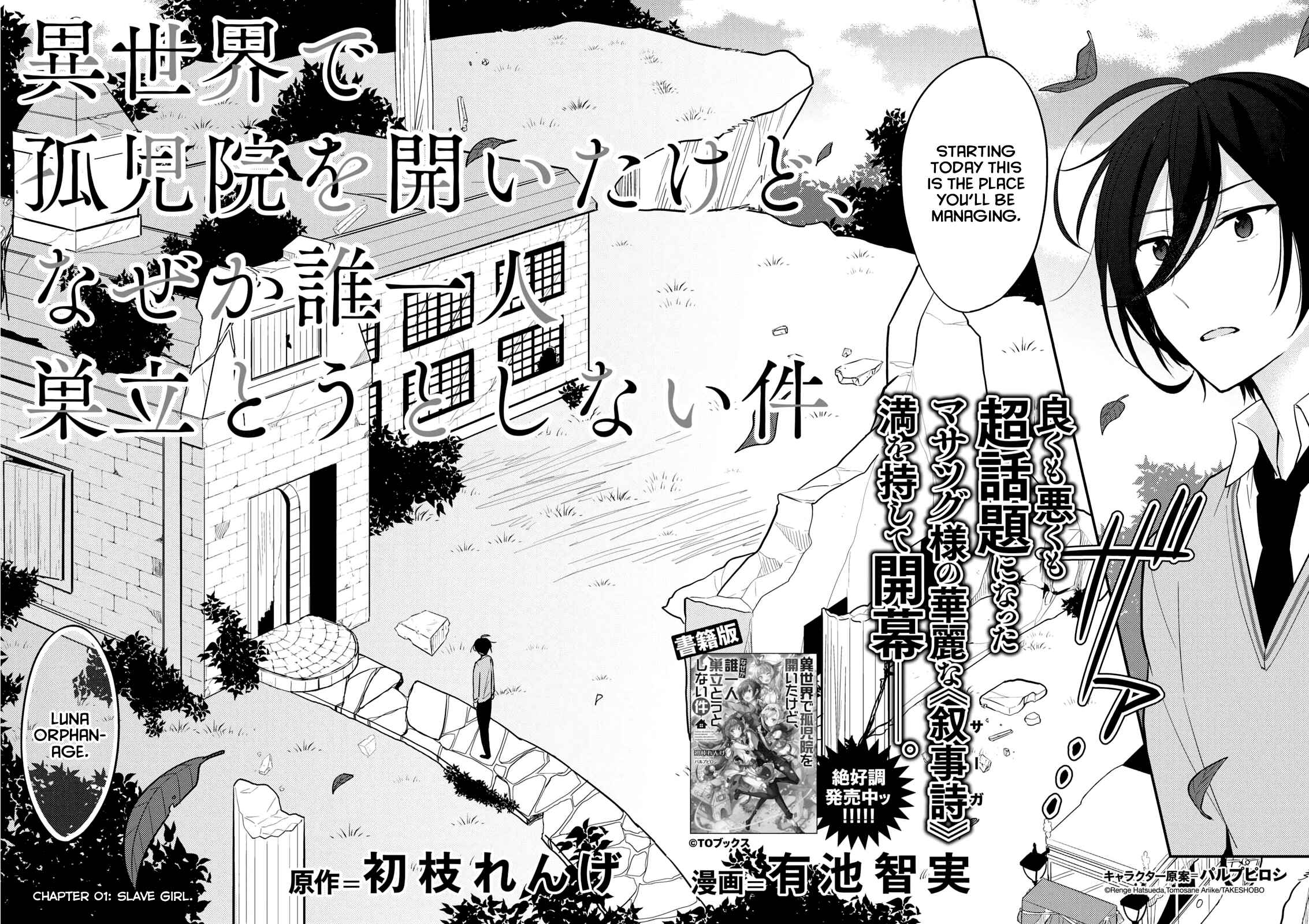 Isekai de Kojiin wo Hiraita kedo, Naze ka Darehitori Sudatou to Shinai Ken Chapter 1 page 1