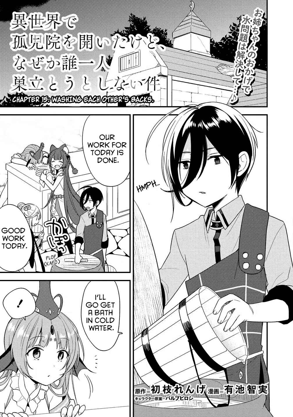 Isekai de Kojiin wo Hiraita kedo, Naze ka Darehitori Sudatou to Shinai Ken Chapter 15 page 0