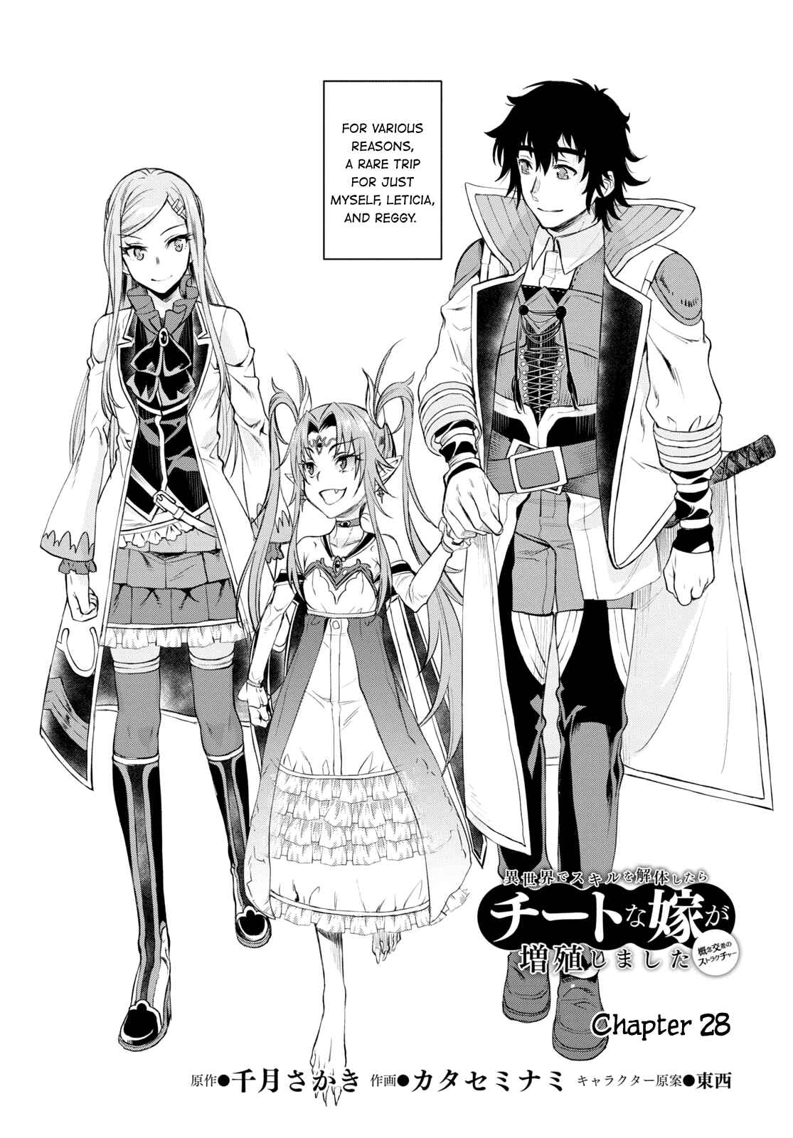 Isekai de Skill wo Kaitai Shitara Cheat na Yome ga Zoushoku Shimashita: Gainen Kousa no Structure Chapter 28 page 1