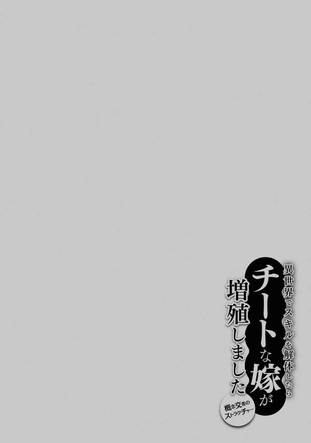 Isekai de Skill wo Kaitai Shitara Cheat na Yome ga Zoushoku Shimashita: Gainen Kousa no Structure Chapter 44 page 26