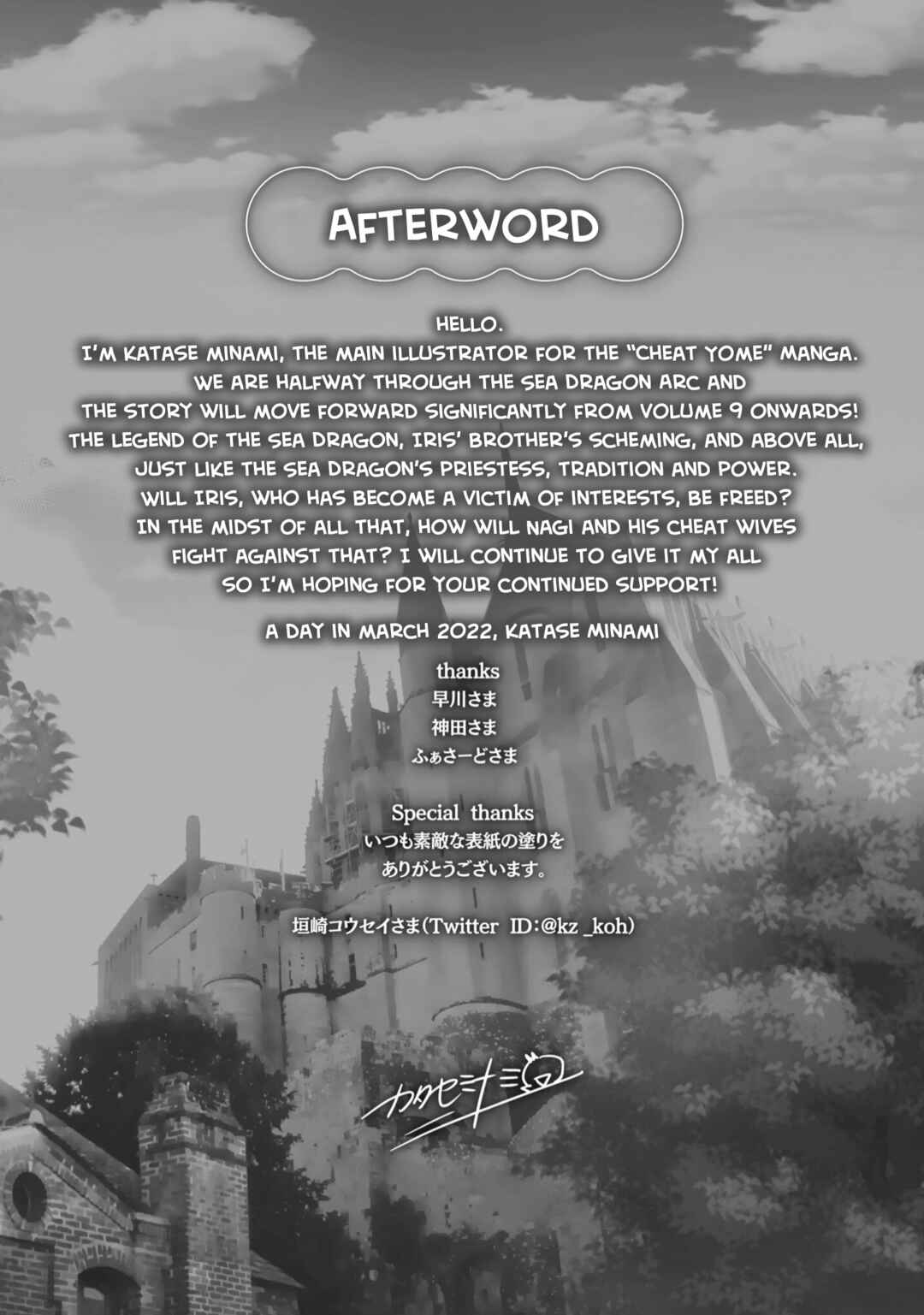 Isekai de Skill wo Kaitai Shitara Cheat na Yome ga Zoushoku Shimashita: Gainen Kousa no Structure Chapter 46.5 page 12