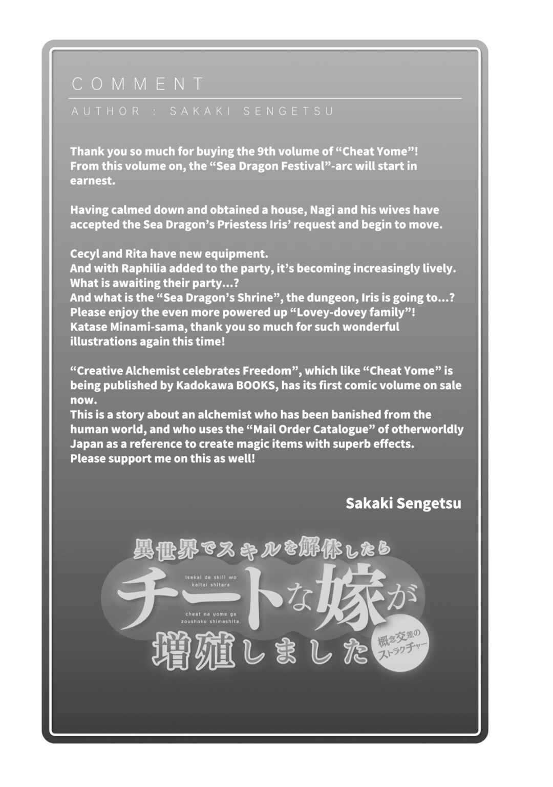 Isekai de Skill wo Kaitai Shitara Cheat na Yome ga Zoushoku Shimashita: Gainen Kousa no Structure Chapter 46.5 page 13