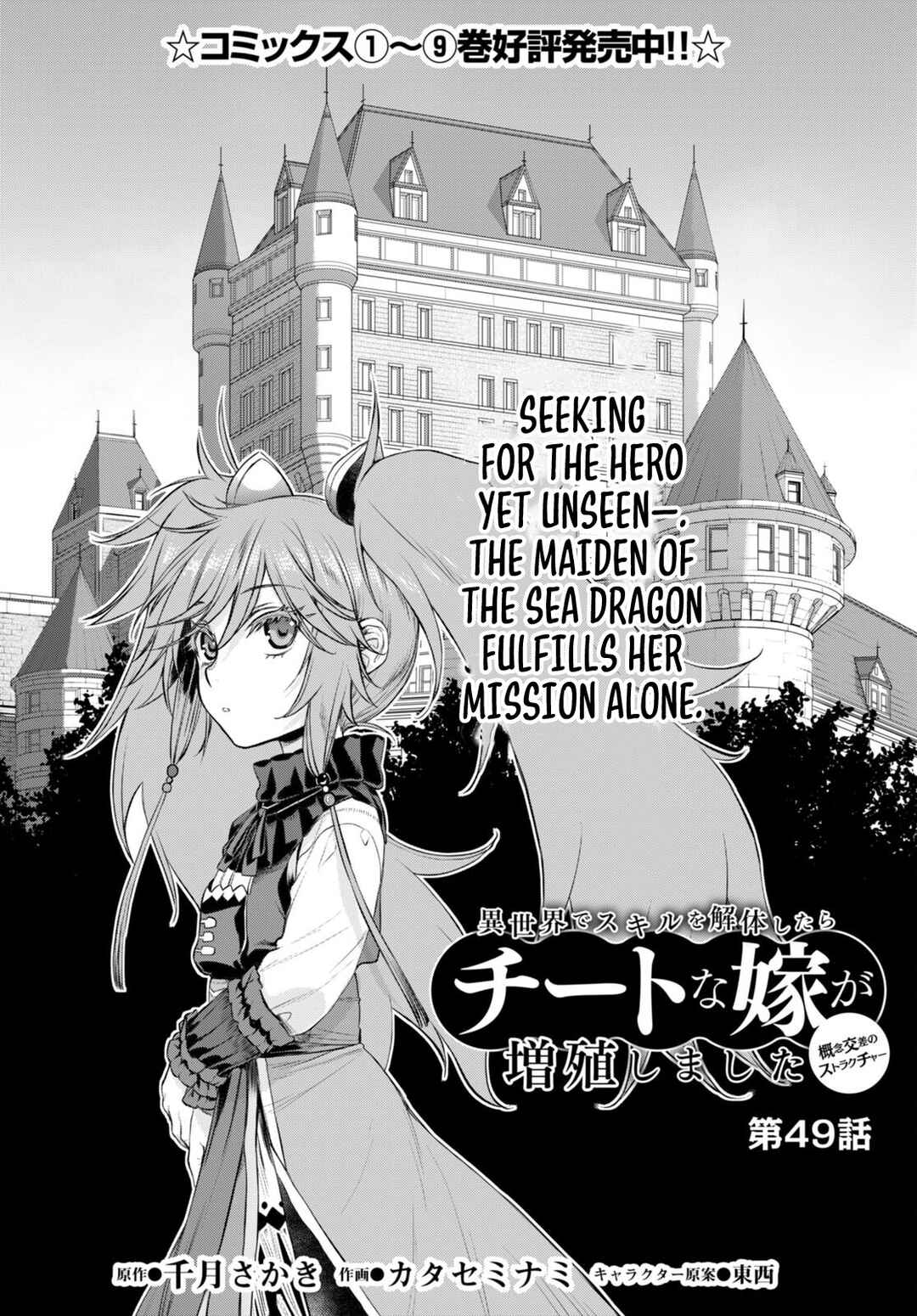 Isekai de Skill wo Kaitai Shitara Cheat na Yome ga Zoushoku Shimashita: Gainen Kousa no Structure Chapter 49 page 2