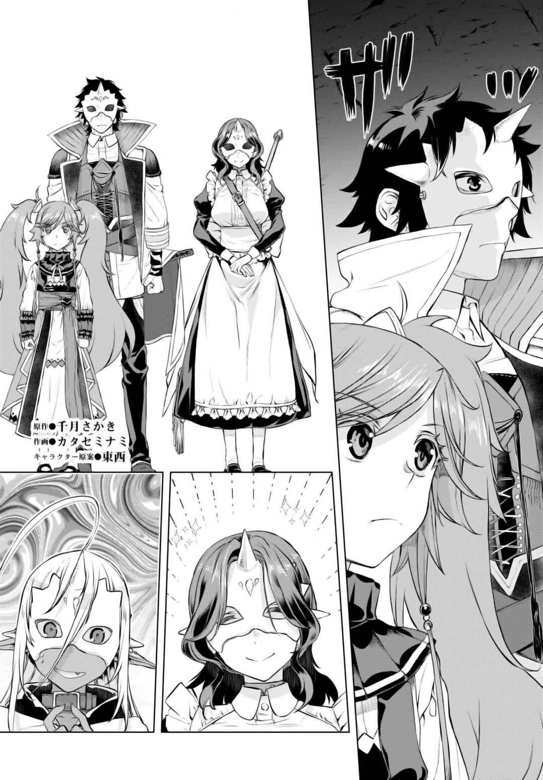 Isekai de Skill wo Kaitai Shitara Cheat na Yome ga Zoushoku Shimashita: Gainen Kousa no Structure Chapter 53 page 2