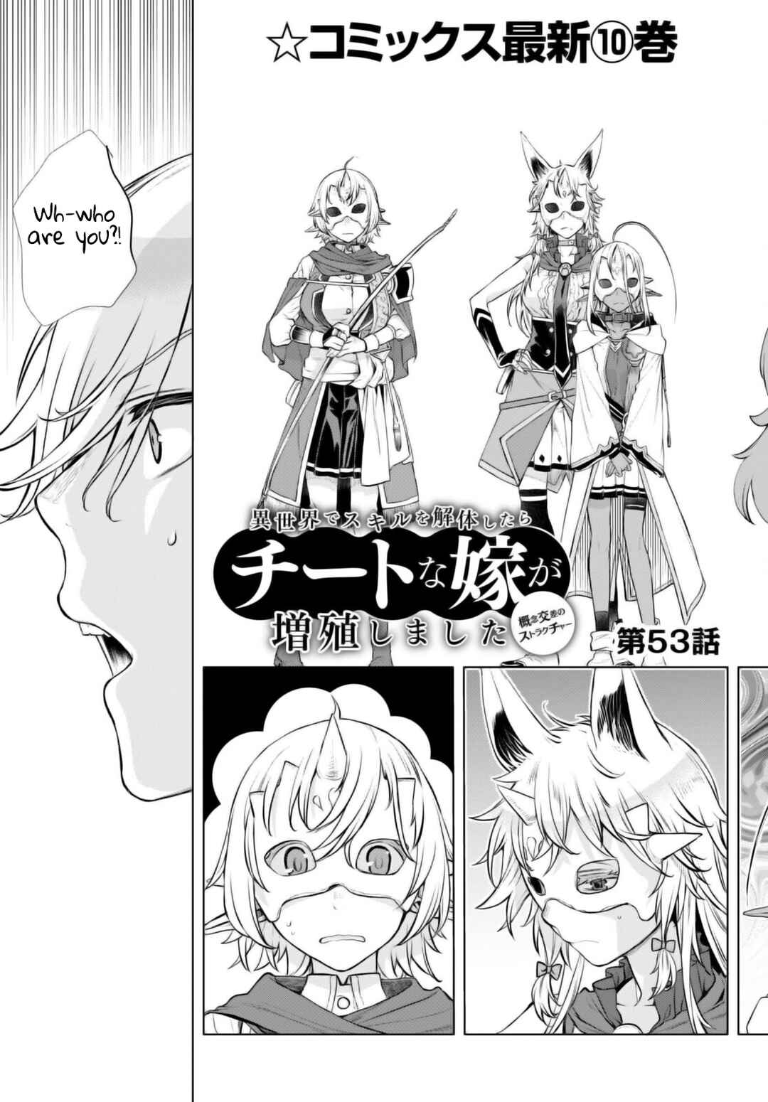 Isekai de Skill wo Kaitai Shitara Cheat na Yome ga Zoushoku Shimashita: Gainen Kousa no Structure Chapter 53 page 3