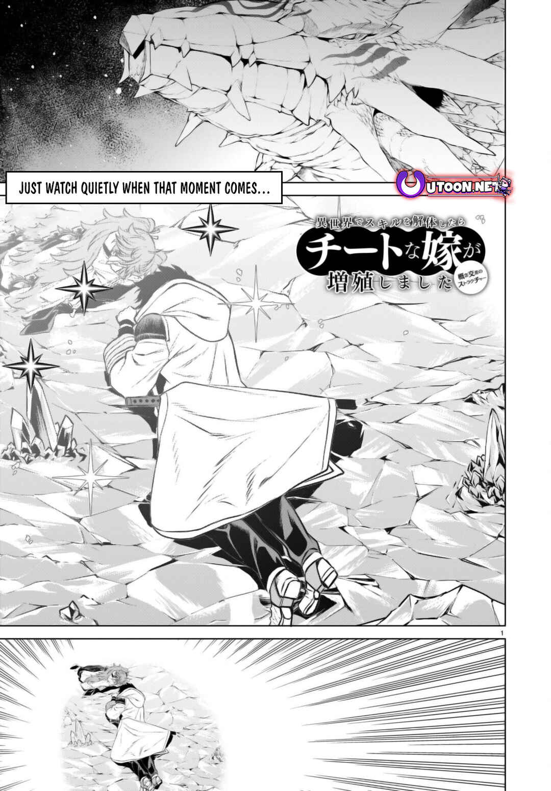 Isekai de Skill wo Kaitai Shitara Cheat na Yome ga Zoushoku Shimashita: Gainen Kousa no Structure Chapter 66 page 1