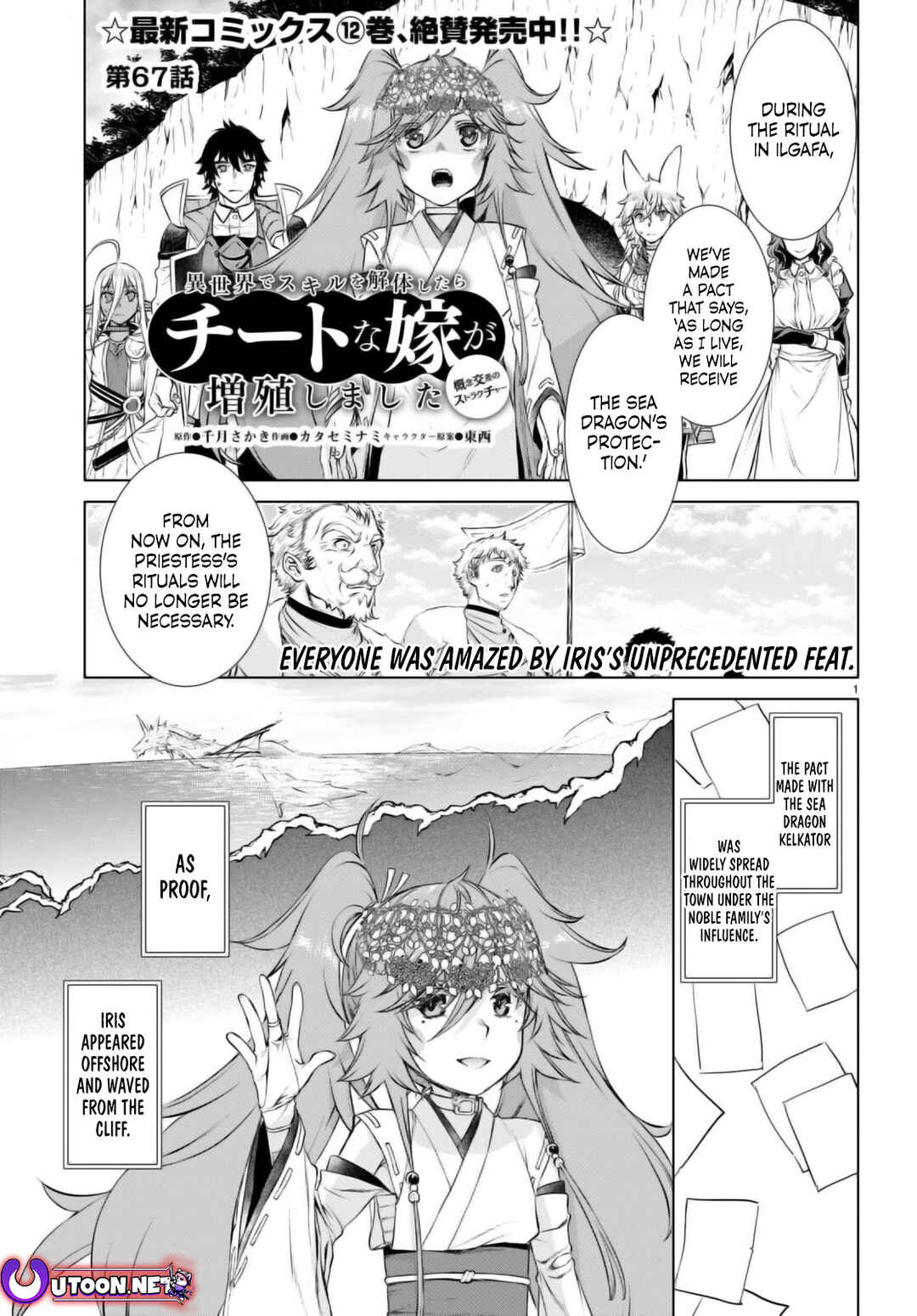 Isekai de Skill wo Kaitai Shitara Cheat na Yome ga Zoushoku Shimashita: Gainen Kousa no Structure Chapter 67 page 1