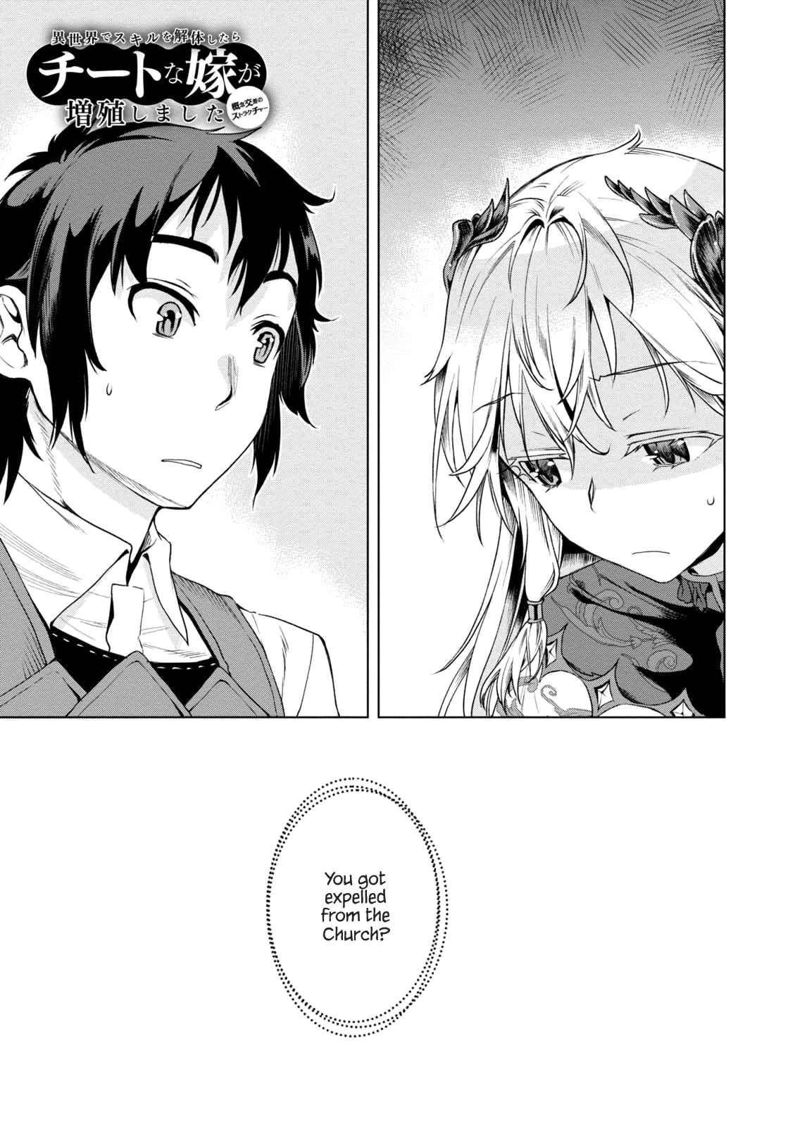 Isekai de Skill wo Kaitai Shitara Cheat na Yome ga Zoushoku Shimashita: Gainen Kousa no Structure Chapter 7 page 0