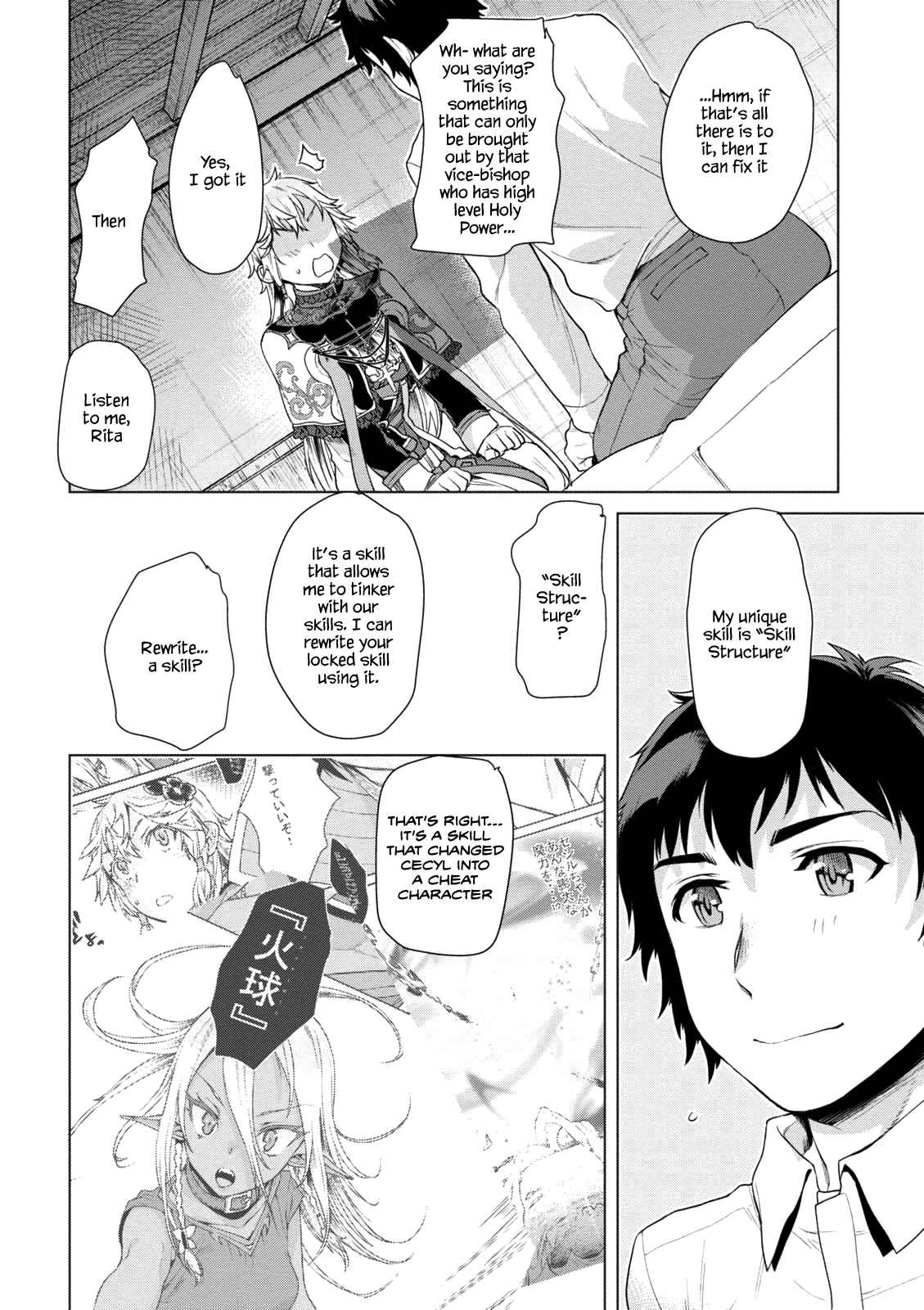 Isekai de Skill wo Kaitai Shitara Cheat na Yome ga Zoushoku Shimashita: Gainen Kousa no Structure Chapter 8 page 16
