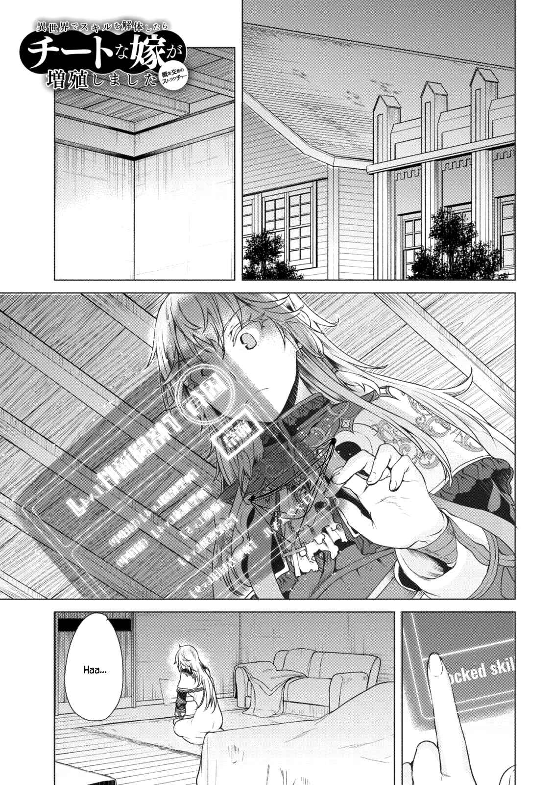 Isekai de Skill wo Kaitai Shitara Cheat na Yome ga Zoushoku Shimashita: Gainen Kousa no Structure Chapter 8 page 1