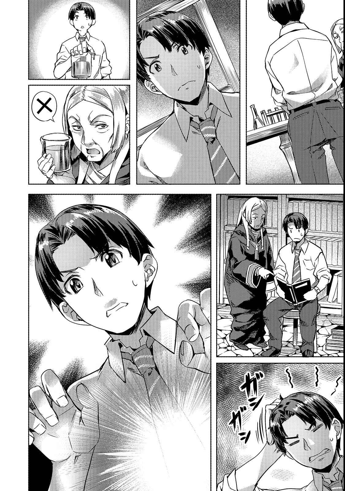 Isekai de Slow Life wo (Ganbou) Chapter 2 page 13