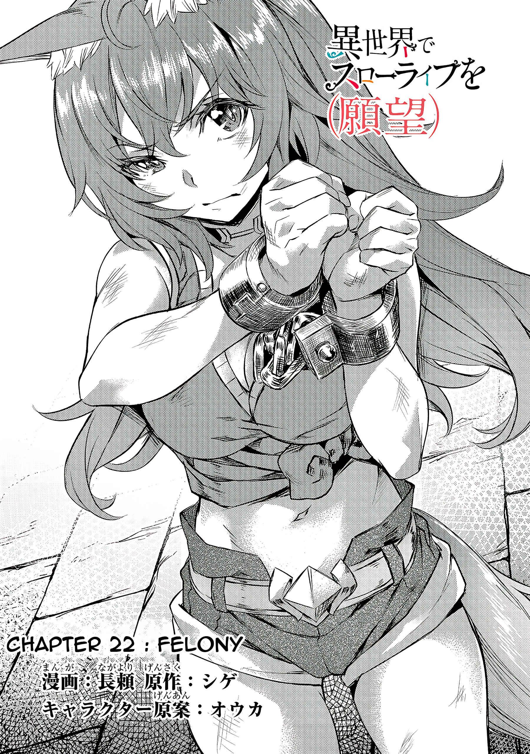 Isekai de Slow Life wo (Ganbou) Chapter 22 page 2