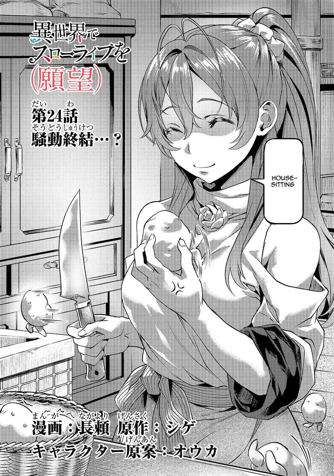 Isekai de Slow Life wo (Ganbou) Chapter 24 page 2