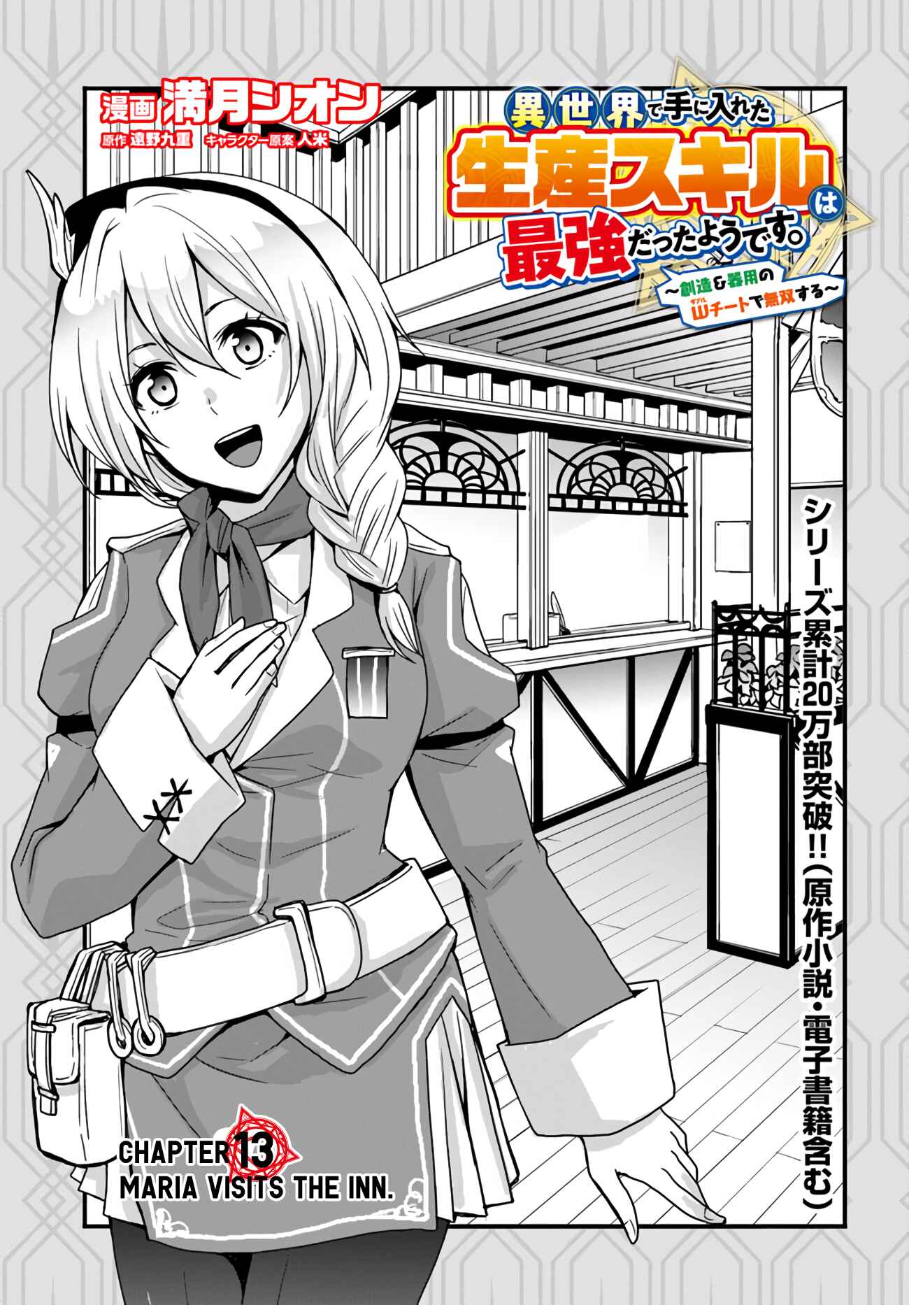 Isekai de Te ni Ireta Seisan Skill wa Saikyou datta You desu ~Souzou & Kiyou no W Chiuto de Musou Suru~ Chapter 13 page 2