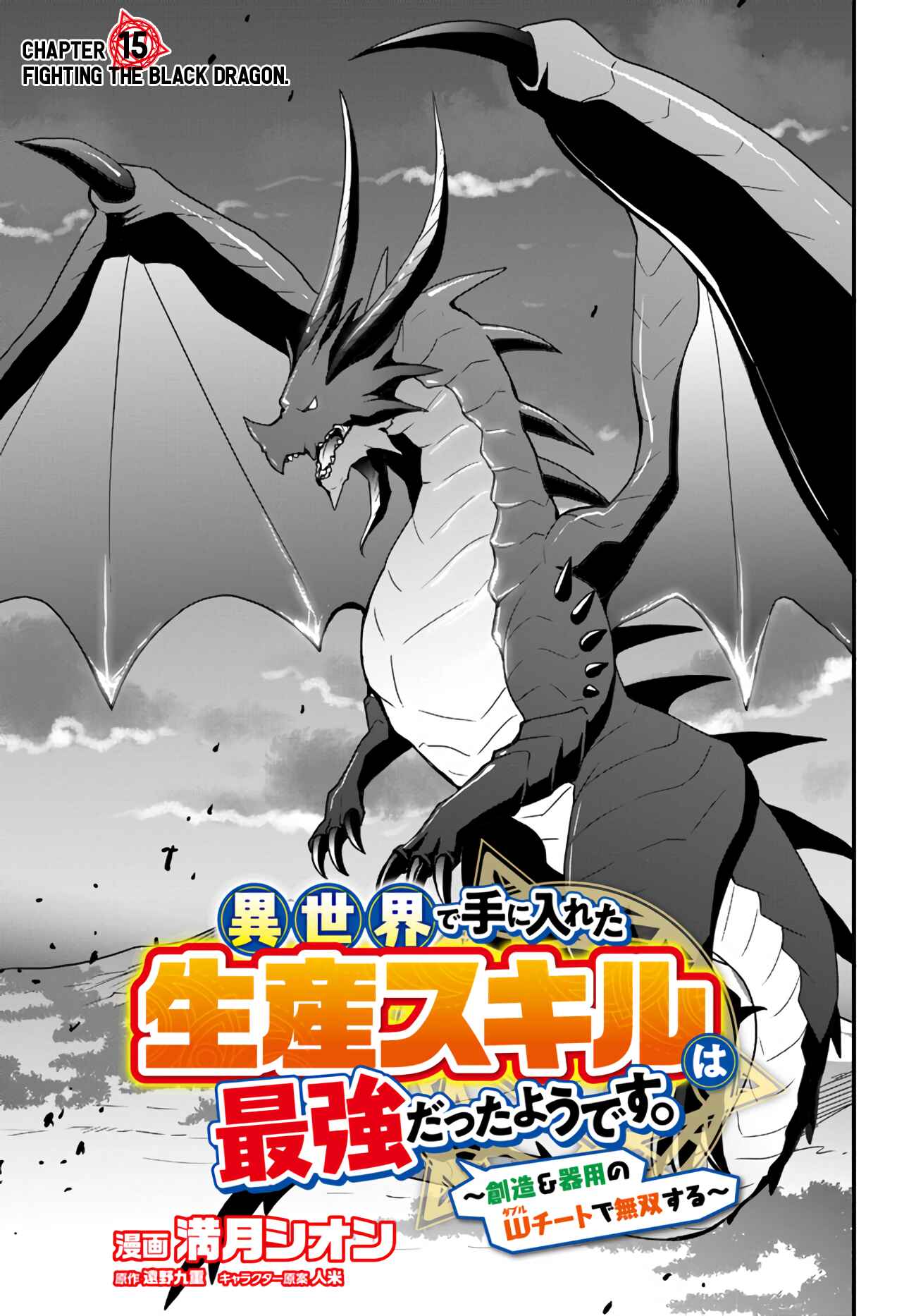 Isekai de Te ni Ireta Seisan Skill wa Saikyou datta You desu ~Souzou & Kiyou no W Chiuto de Musou Suru~ Chapter 15.1 page 0