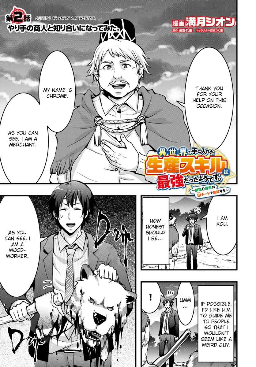 Isekai de Te ni Ireta Seisan Skill wa Saikyou datta You desu ~Souzou & Kiyou no W Chiuto de Musou Suru~ Chapter 2 page 0