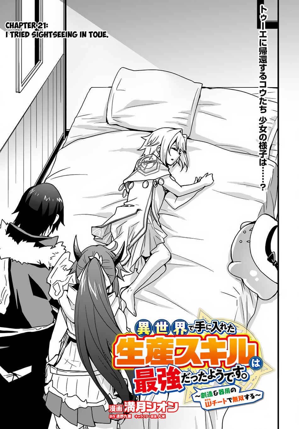 Isekai de Te ni Ireta Seisan Skill wa Saikyou datta You desu ~Souzou & Kiyou no W Chiuto de Musou Suru~ Chapter 21 page 3