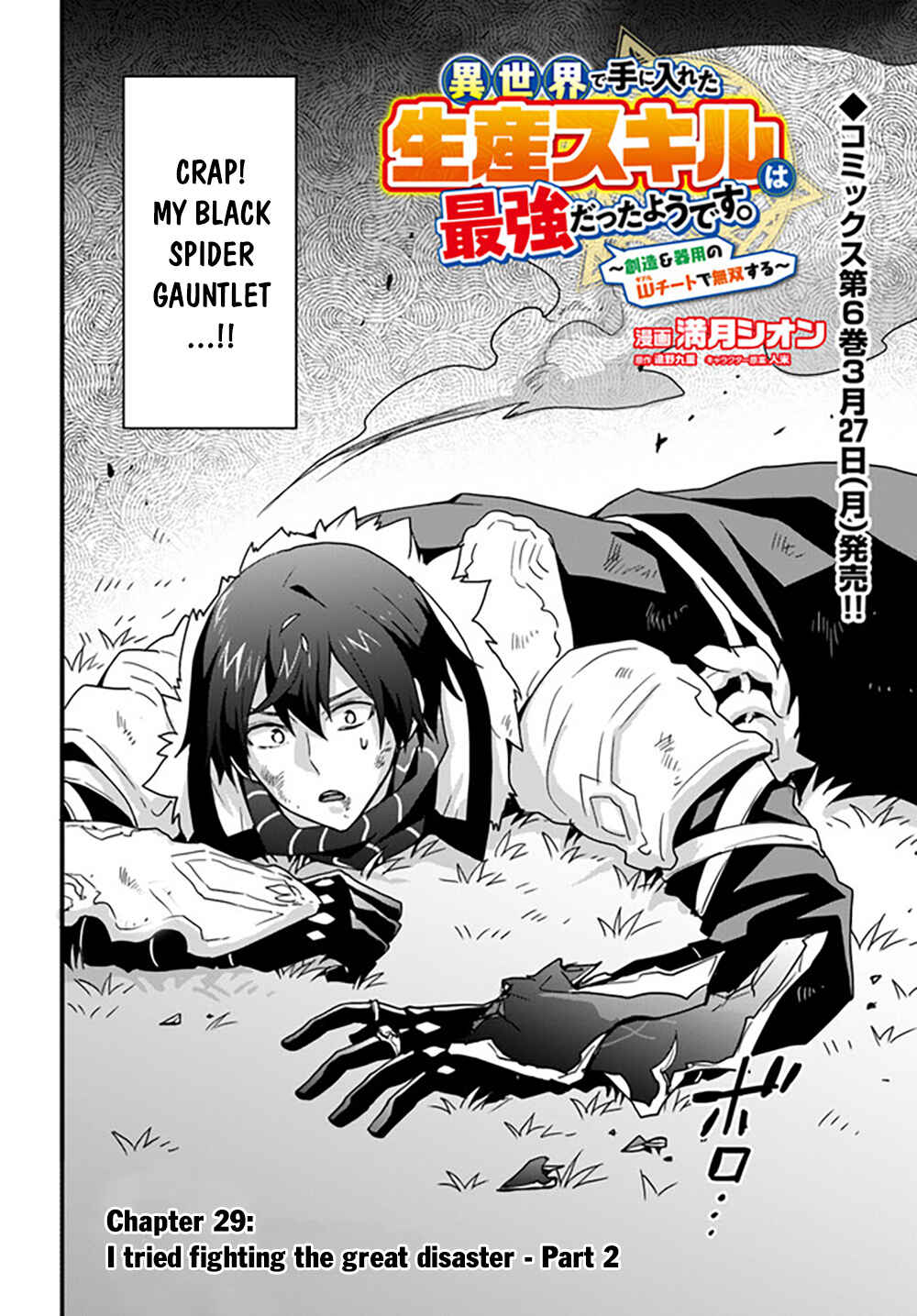 Isekai de Te ni Ireta Seisan Skill wa Saikyou datta You desu ~Souzou & Kiyou no W Chiuto de Musou Suru~ Chapter 29 page 2