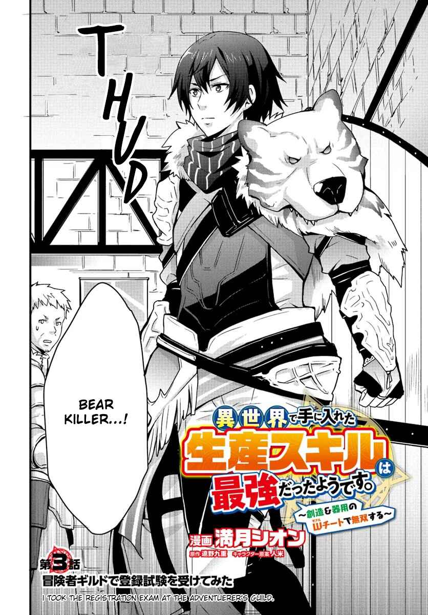 Isekai de Te ni Ireta Seisan Skill wa Saikyou datta You desu ~Souzou & Kiyou no W Chiuto de Musou Suru~ Chapter 3 page 2
