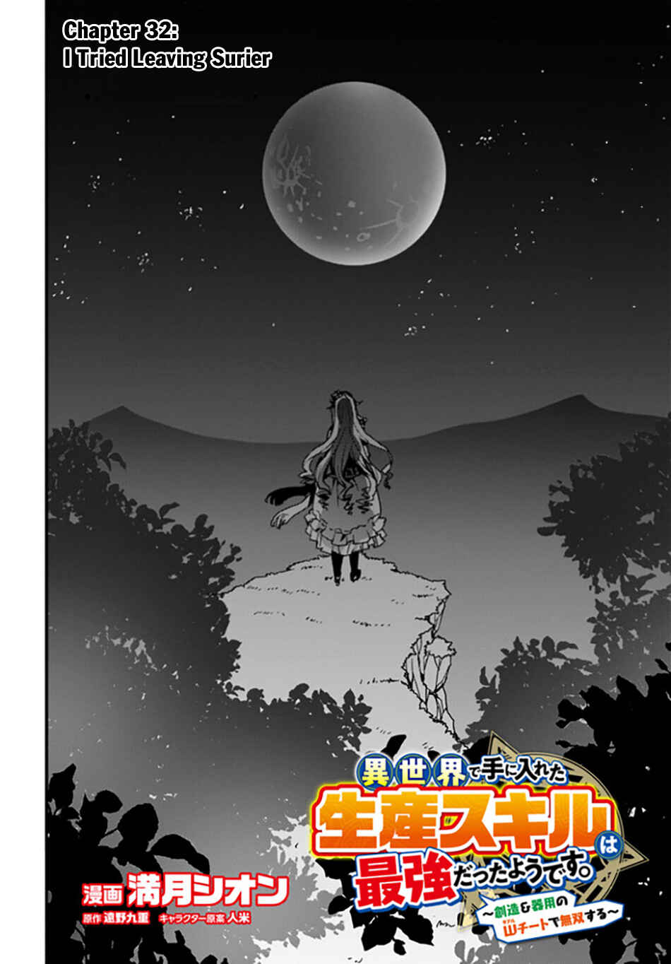 Isekai de Te ni Ireta Seisan Skill wa Saikyou datta You desu ~Souzou & Kiyou no W Chiuto de Musou Suru~ Chapter 32 page 2