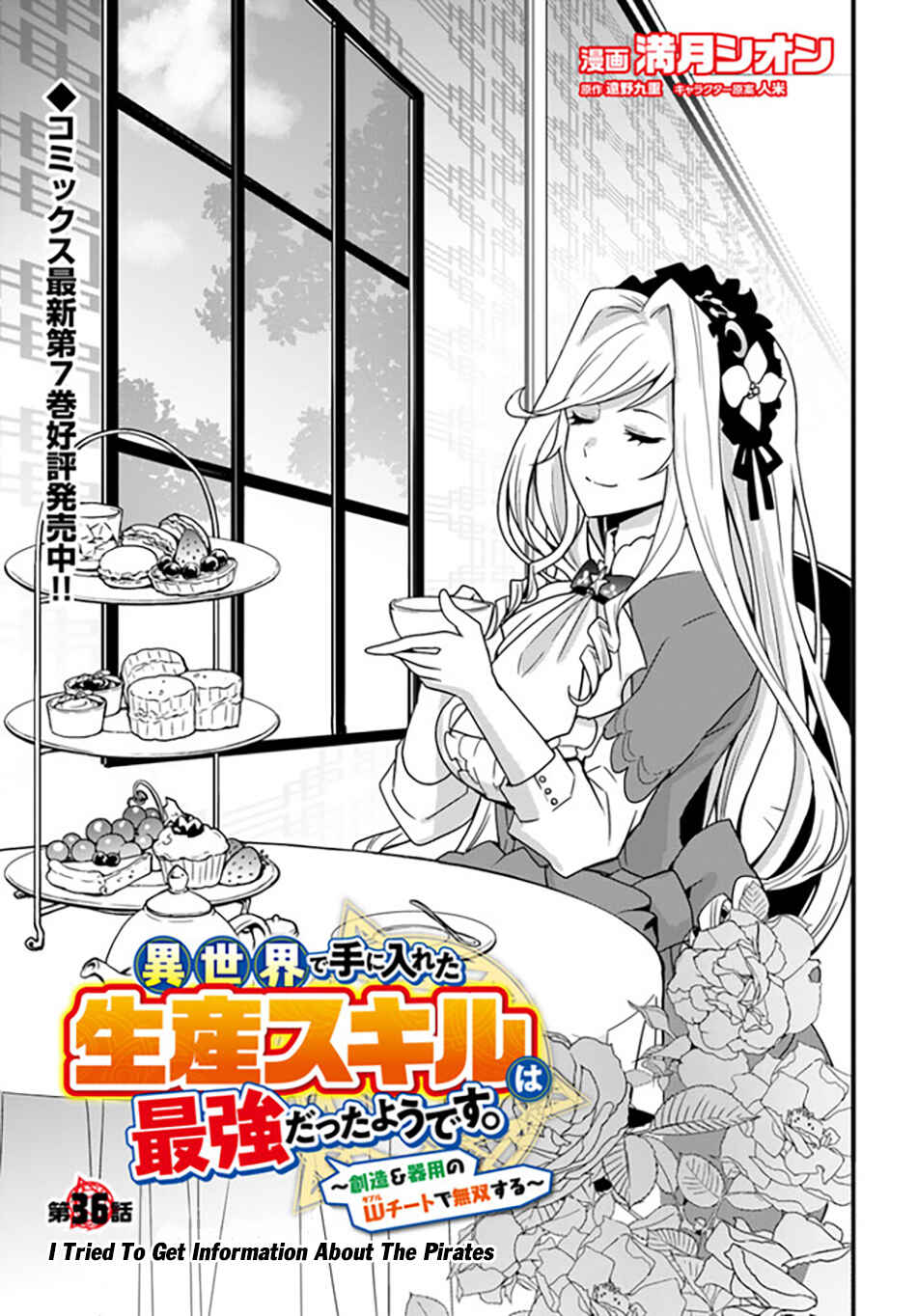 Isekai de Te ni Ireta Seisan Skill wa Saikyou datta You desu ~Souzou & Kiyou no W Chiuto de Musou Suru~ Chapter 36 page 3