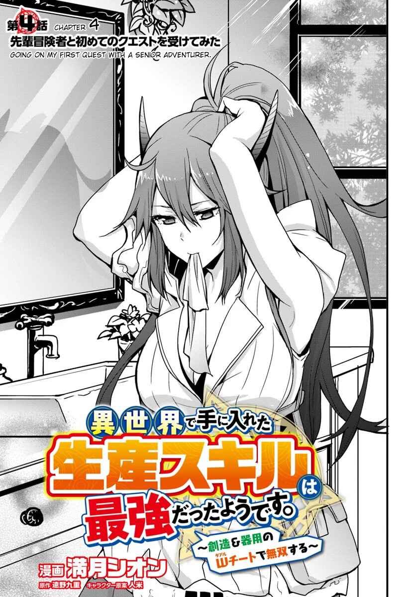 Isekai de Te ni Ireta Seisan Skill wa Saikyou datta You desu ~Souzou & Kiyou no W Chiuto de Musou Suru~ Chapter 4 page 3