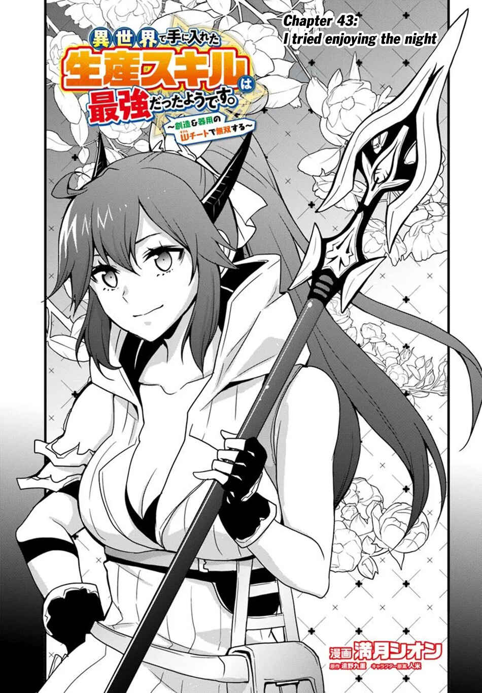 Isekai de Te ni Ireta Seisan Skill wa Saikyou datta You desu ~Souzou & Kiyou no W Chiuto de Musou Suru~ Chapter 43 page 3