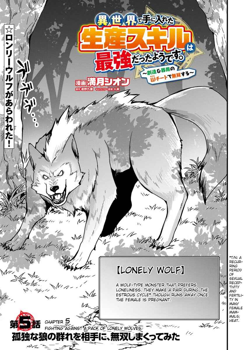 Isekai de Te ni Ireta Seisan Skill wa Saikyou datta You desu ~Souzou & Kiyou no W Chiuto de Musou Suru~ Chapter 5 page 0