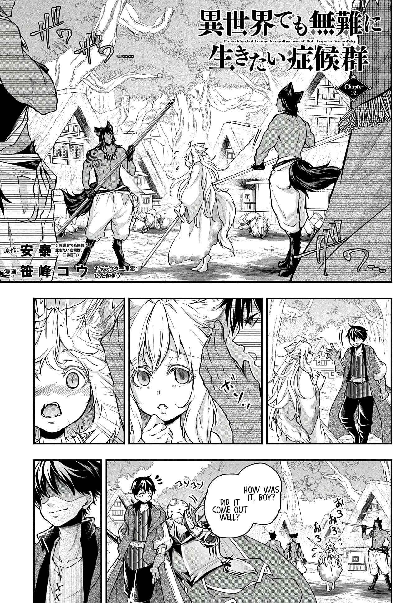 Isekai Demo Bunan ni Ikitai Shoukougun Chapter 12 page 1