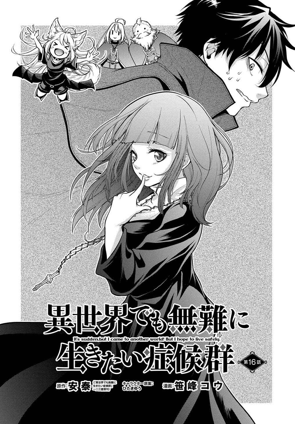 Isekai Demo Bunan ni Ikitai Shoukougun Chapter 16 page 2