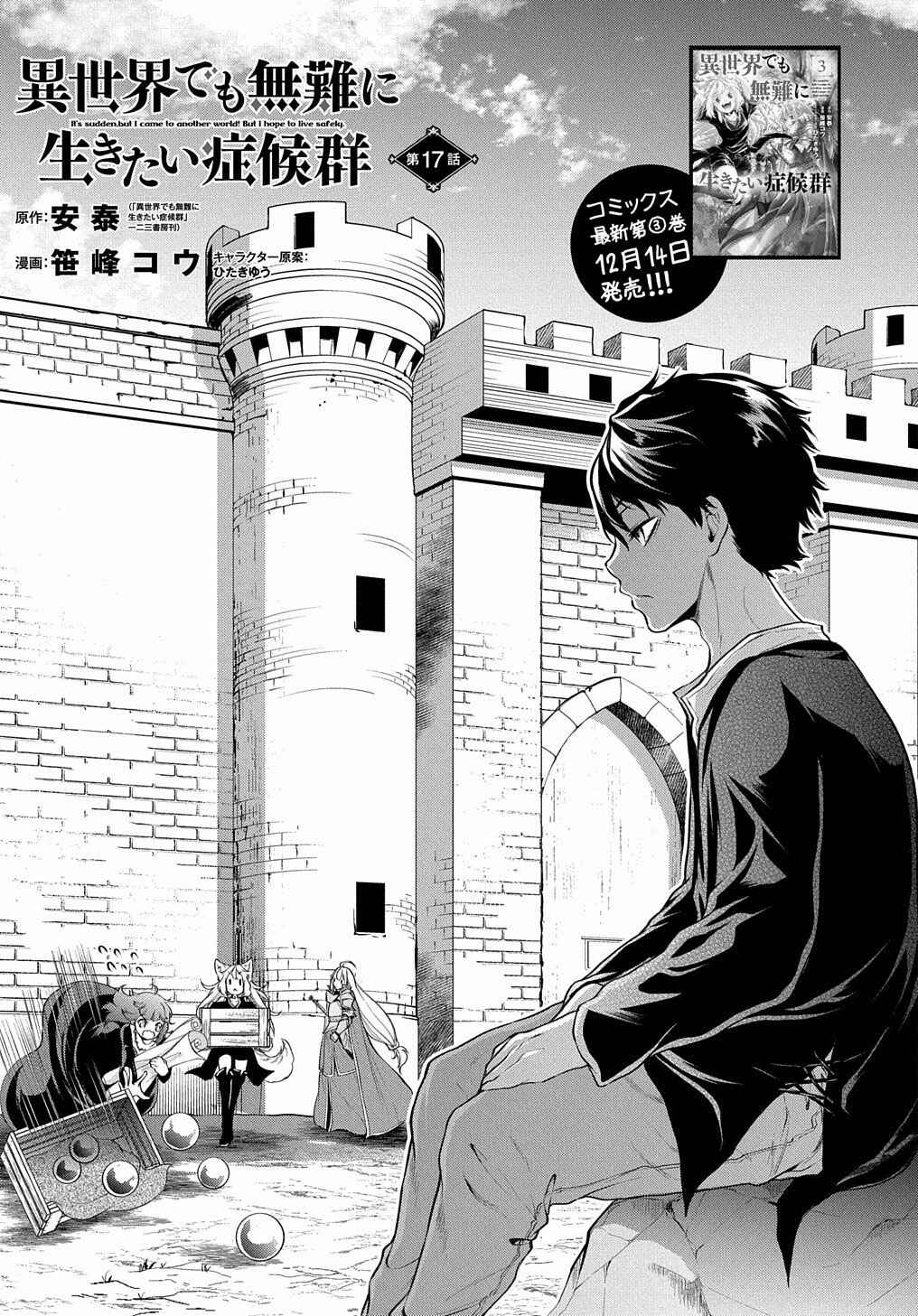 Isekai Demo Bunan ni Ikitai Shoukougun Chapter 17 page 3