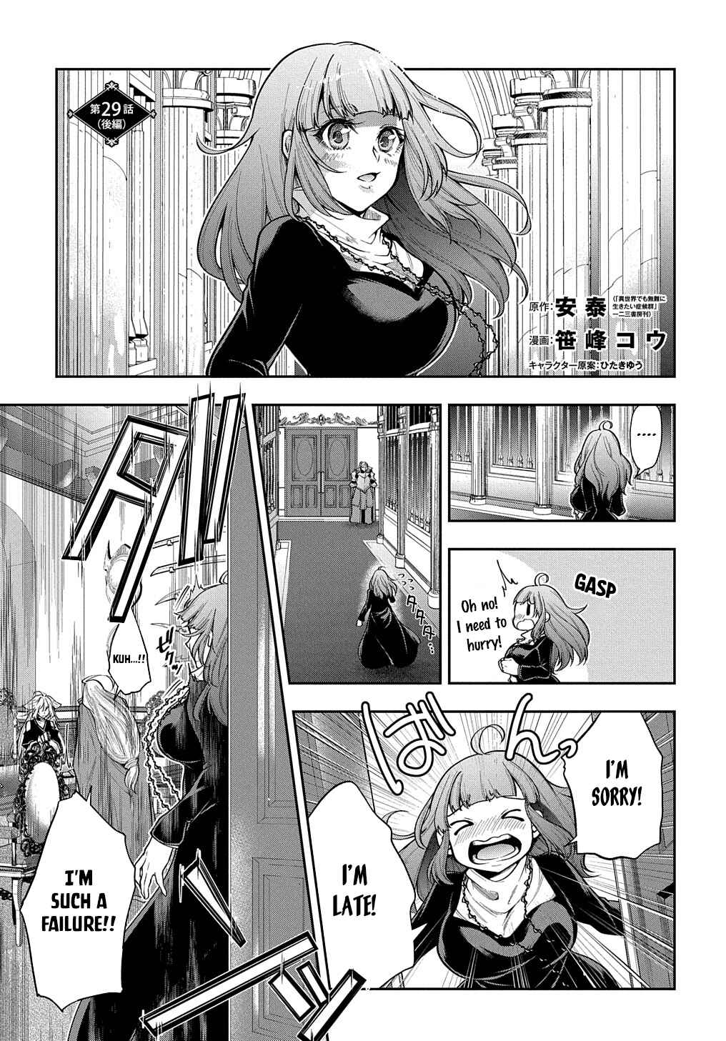 Isekai Demo Bunan ni Ikitai Shoukougun Chapter 29.2 page 1